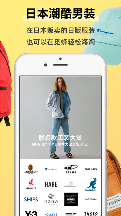 觅蜂海淘-你的随身日系时尚买手店