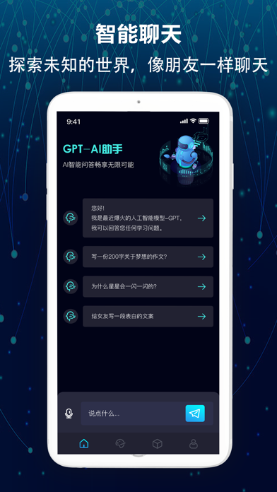 Chat AI-晴阳聊天对话机器人中文版