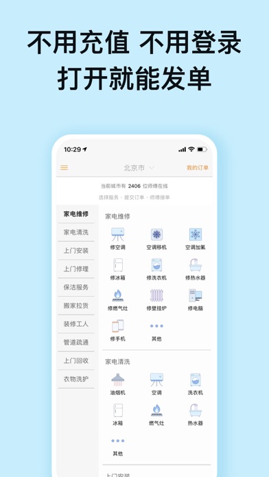 小猴到家-师傅到家维修安装平台