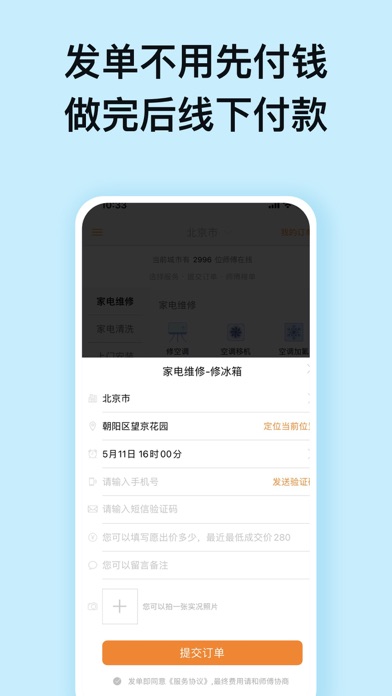 小猴到家-师傅到家维修安装平台
