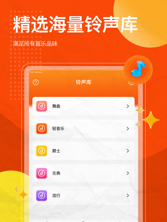 电话铃声-设置铃声/来电铃声