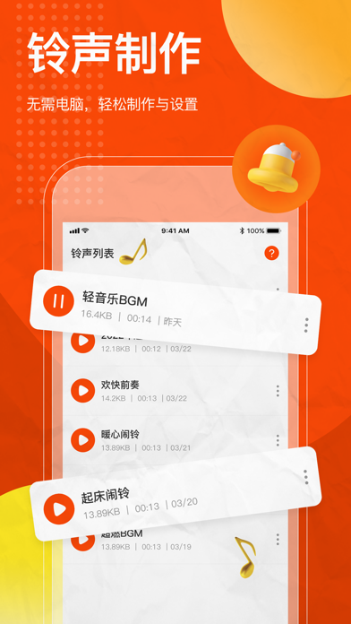 电话铃声-设置铃声/来电铃声
