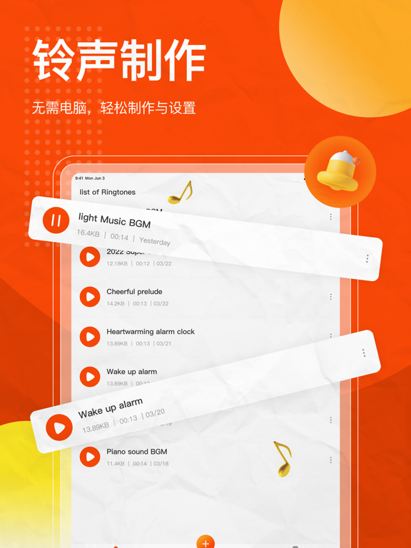 电话铃声-设置铃声/来电铃声