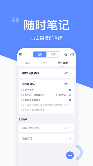 云笔记-记事本备忘录云共享软件