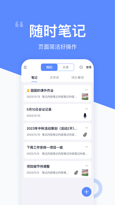 云笔记-记事本备忘录云共享软件