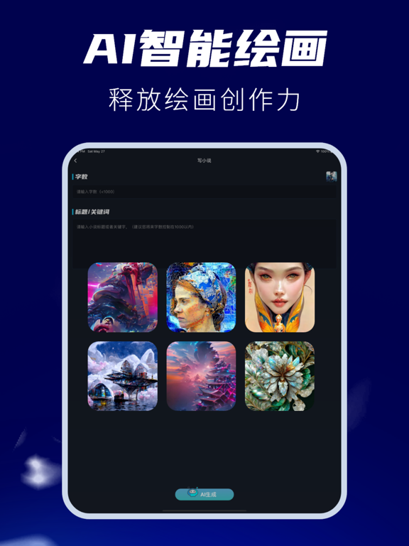 智能机器人-中文版AI聊天&做题&写作&创作神器