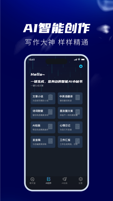 智能机器人-中文版AI聊天&做题&写作&创作神器