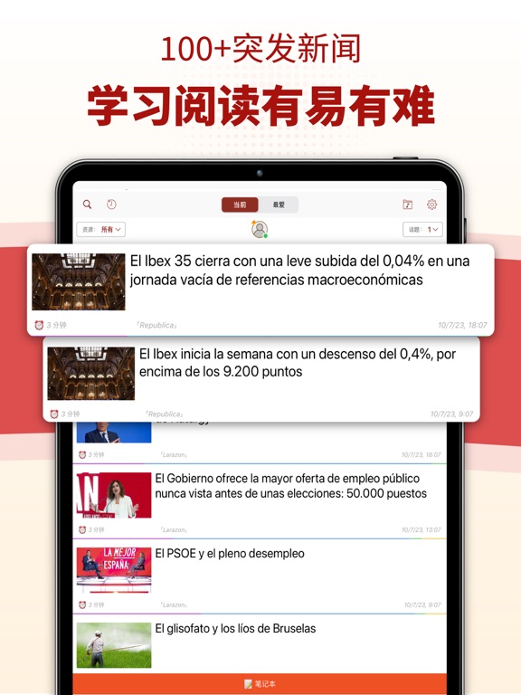 TODAI：通过新闻学习西班牙语