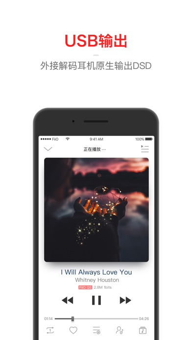 飞傲音乐-音乐发烧友的专属播放器