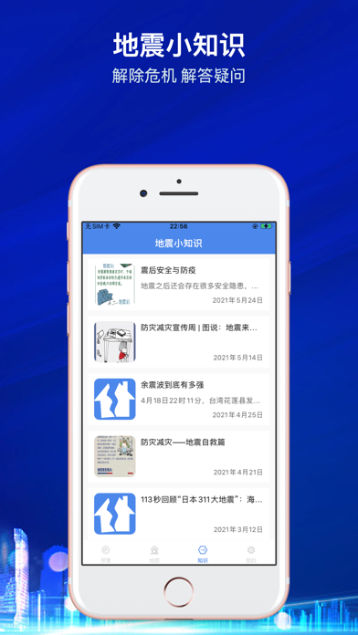 地震预警快报-实时历史地震信息展示预防