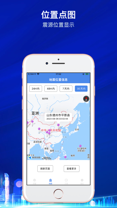 地震预警快报-实时历史地震信息展示预防