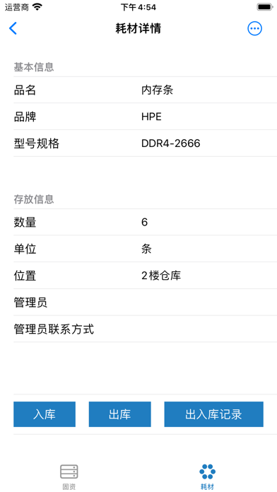 格物 - 资产管理好帮手