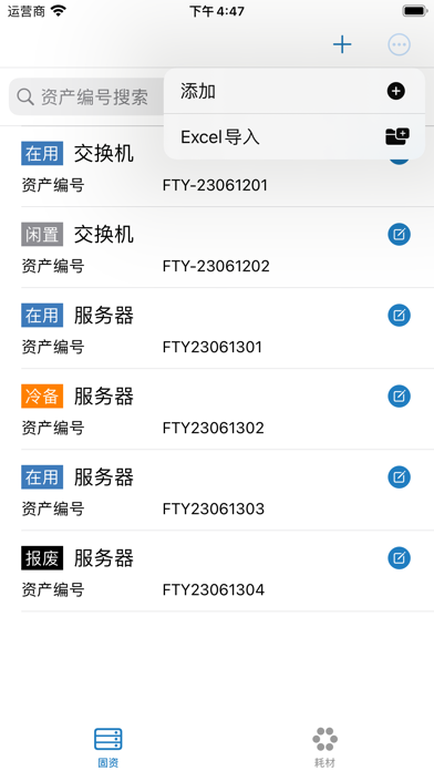 格物 - 资产管理好帮手