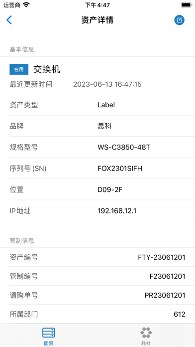 格物 - 资产管理好帮手