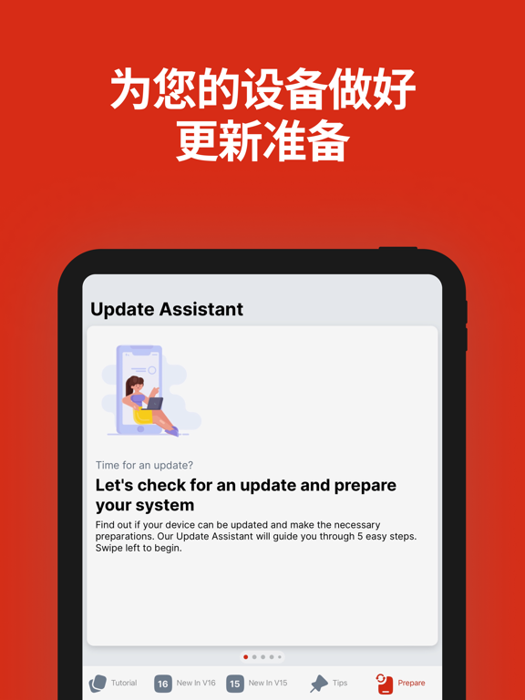 系统升级更新安装用户助手