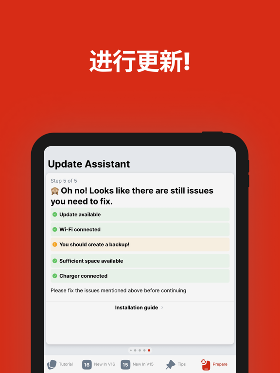 系统升级更新安装用户助手