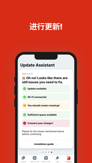 系统升级更新安装用户助手