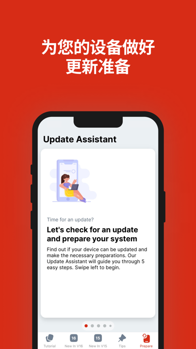 系统升级更新安装用户助手