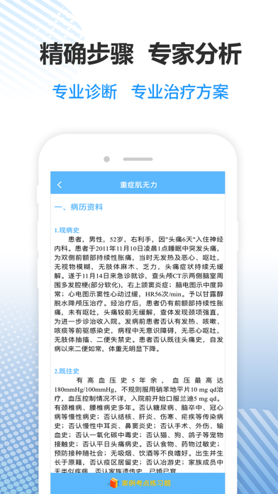 病例宝典—医学案例知识