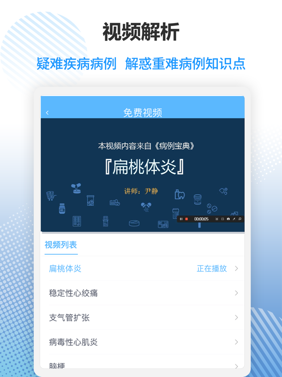病例宝典—医学案例知识