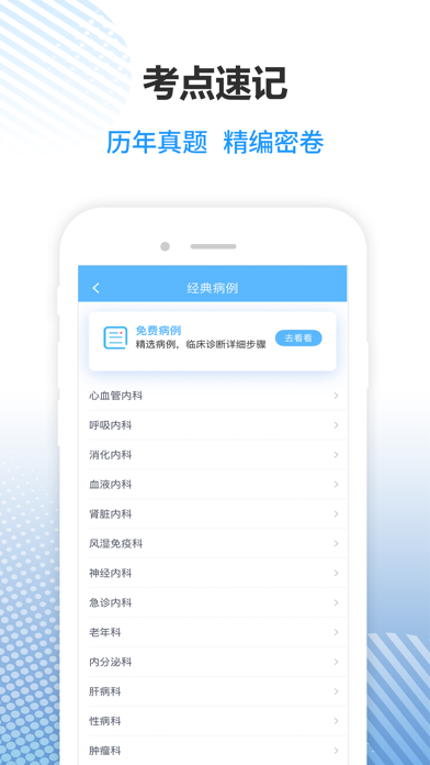 病例宝典—医学案例知识
