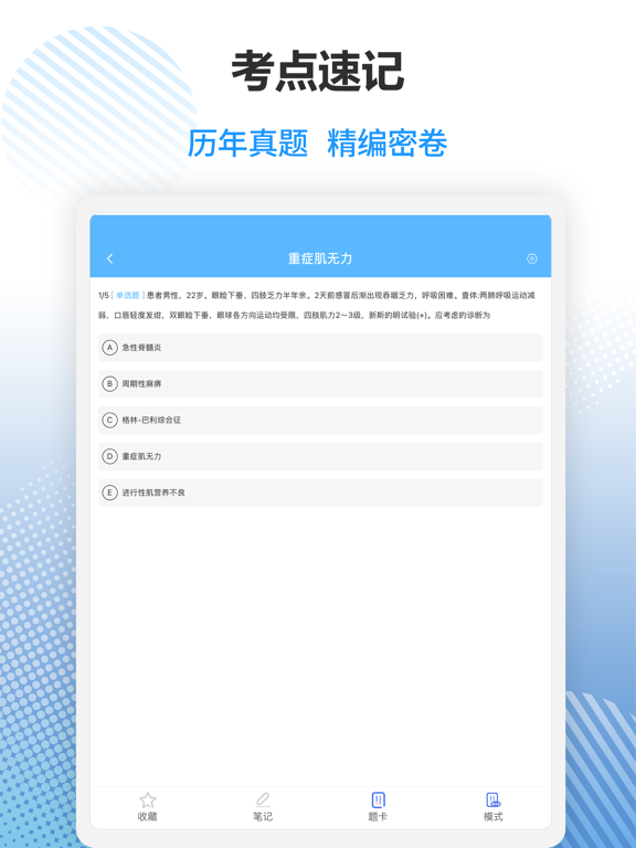 病例宝典—医学案例知识