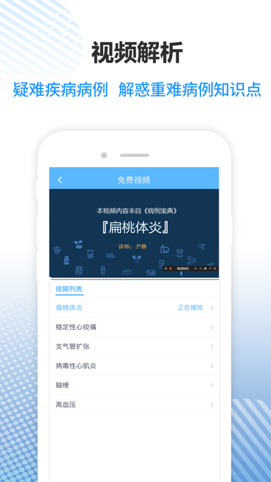 病例宝典—医学案例知识