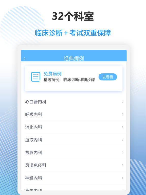 病例宝典—医学案例知识