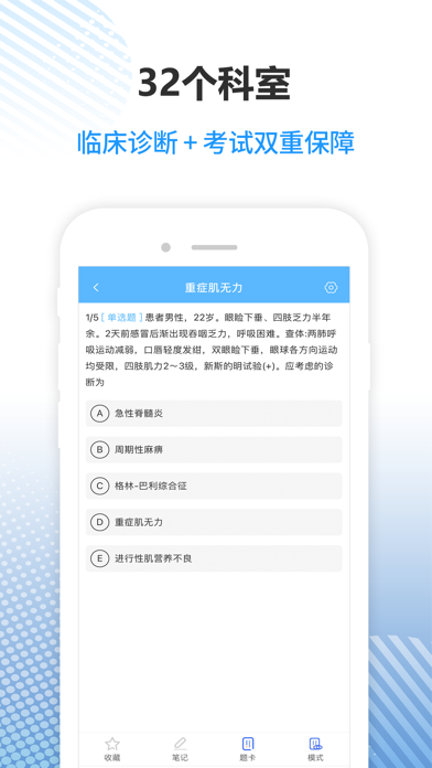 病例宝典—医学案例知识
