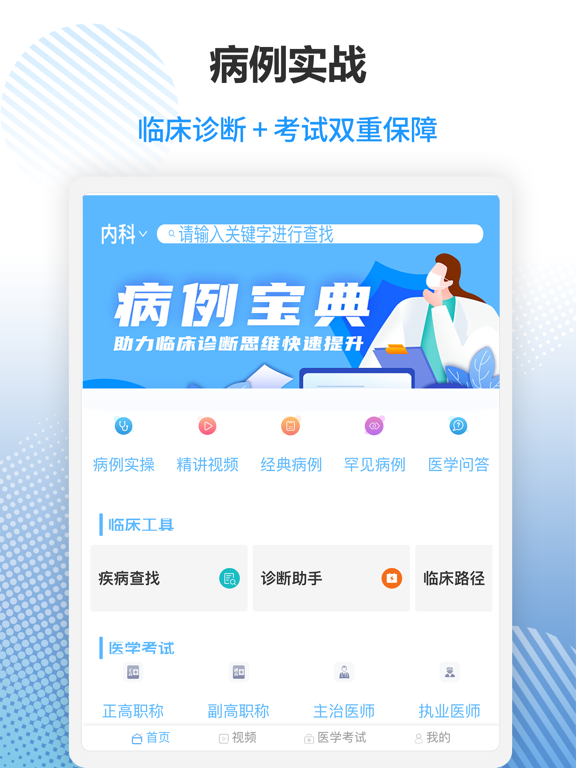 病例宝典—医学案例知识