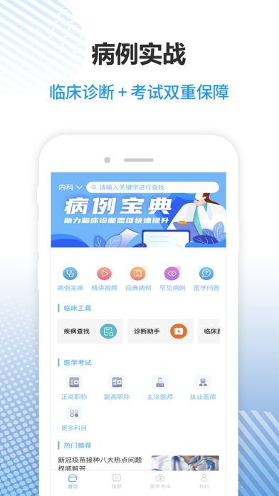 病例宝典—医学案例知识