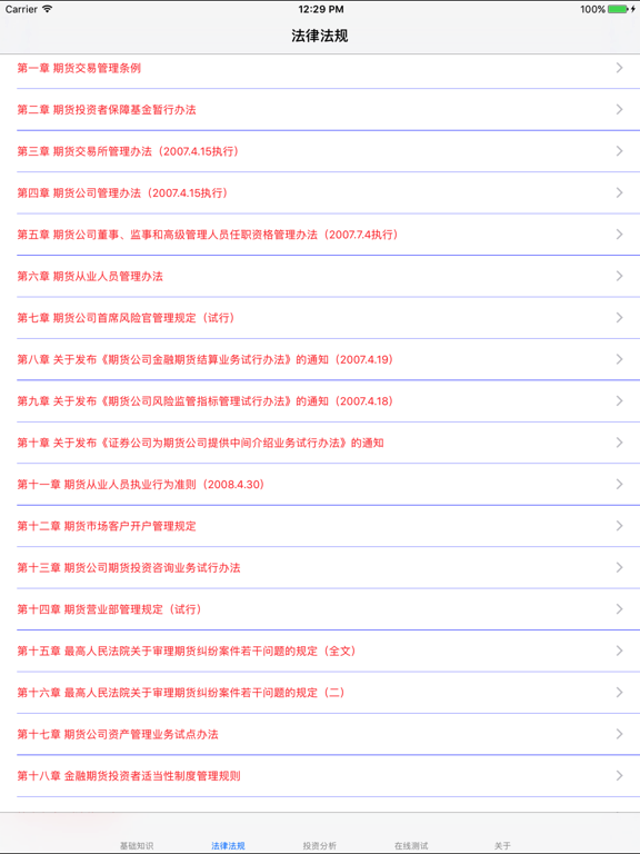 期货从业考试大全