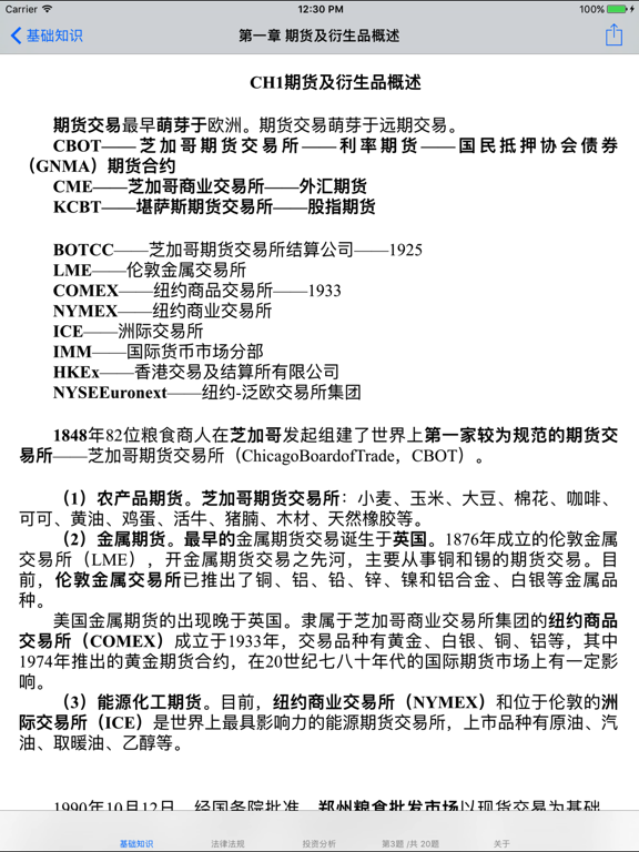 期货从业考试大全