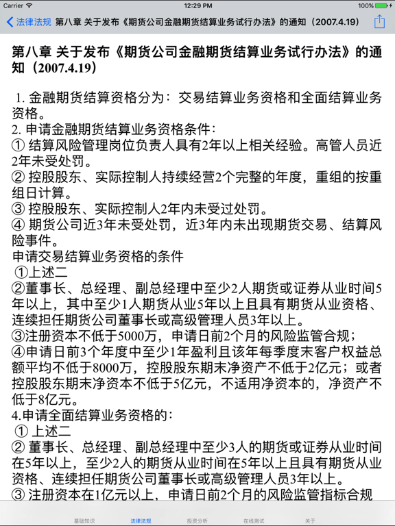 期货从业考试大全