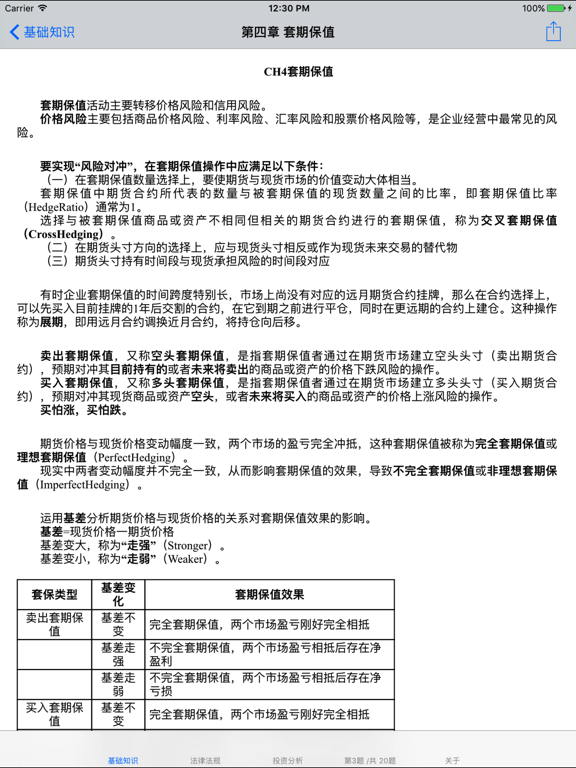 期货从业考试大全