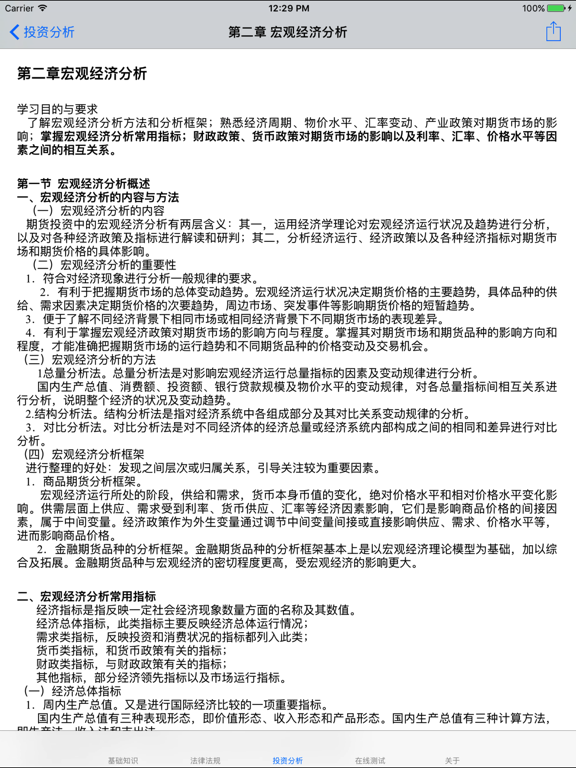 期货从业考试大全