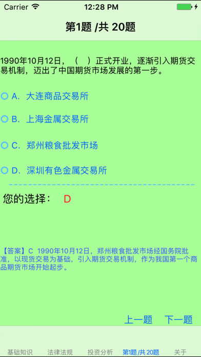 期货从业考试大全