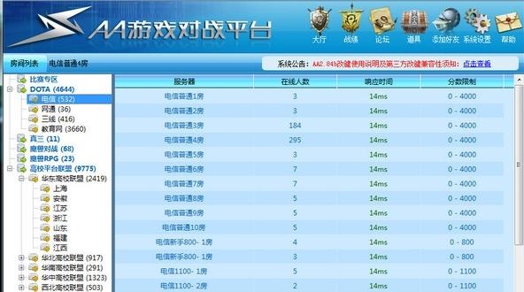 A游戏对战平台电脑版安装包下载v2.95 windows版
