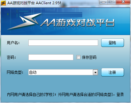 A游戏对战平台电脑版安装包下载v2.95 windows版