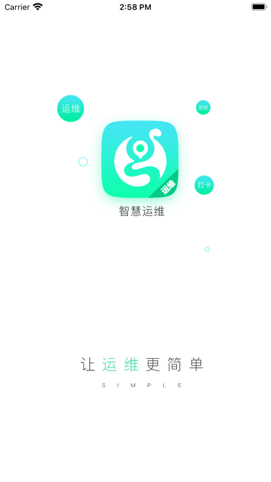 智慧运维App