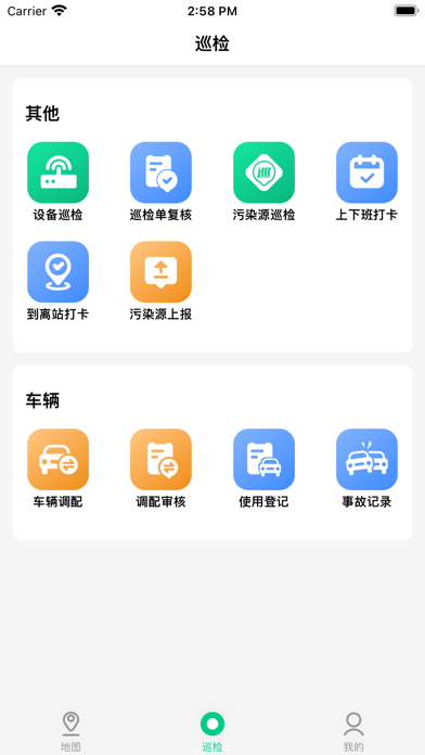 智慧运维App