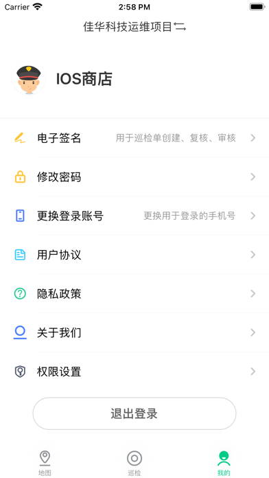 智慧运维App