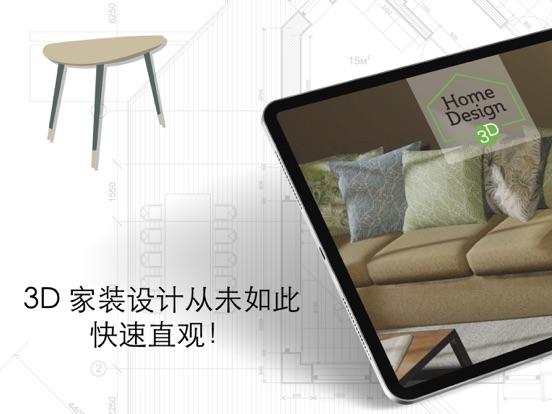家居3D设计DIY-完整版- Home Design 3D