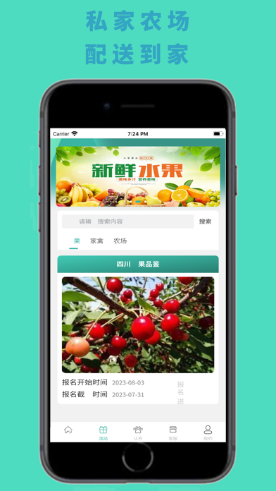 智慧新农-农场