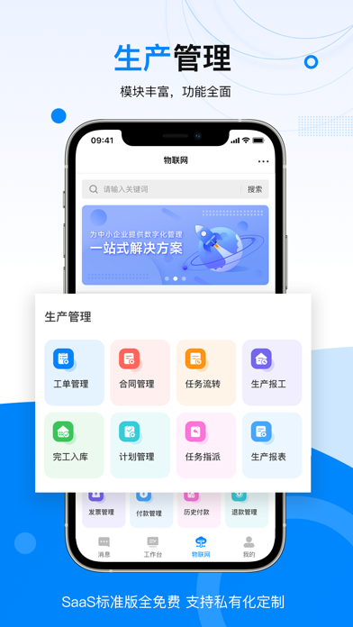 数字云帆设备物联网生产管理系统