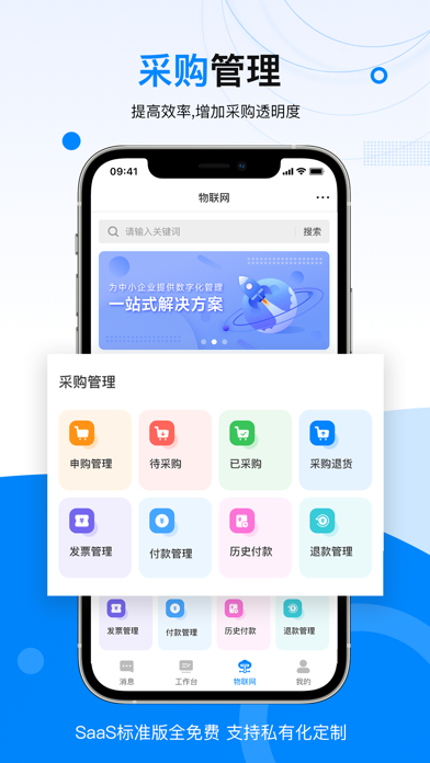 数字云帆设备物联网生产管理系统