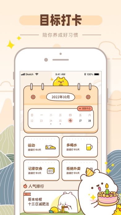 better we - 不节食轻松减肥