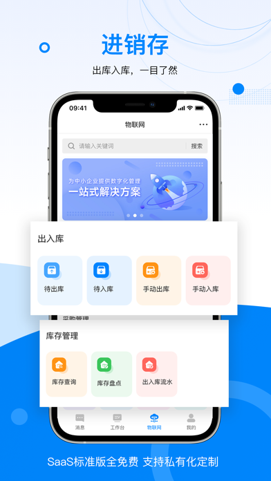 数字云帆设备物联网生产管理系统
