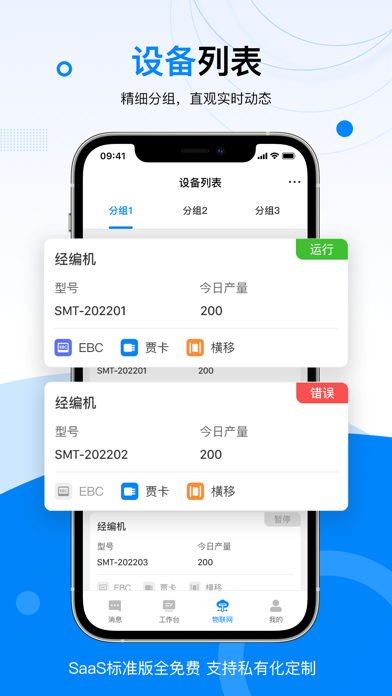 数字云帆设备物联网生产管理系统