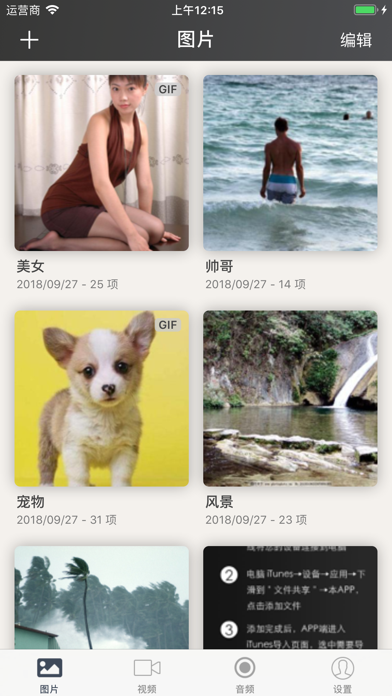 指纹相册管家-私密照片视频保险箱